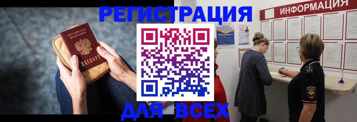 временная регистрация поиск в Балее