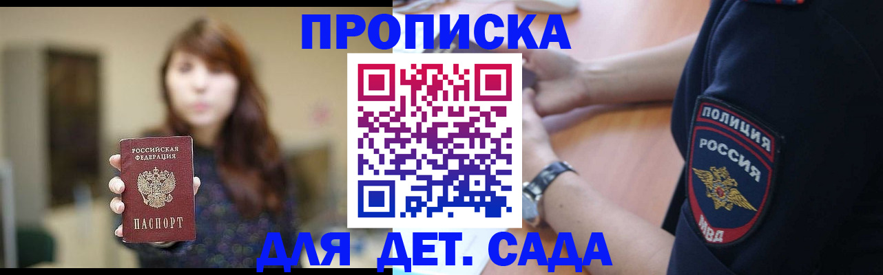 прописка для школы в Балее