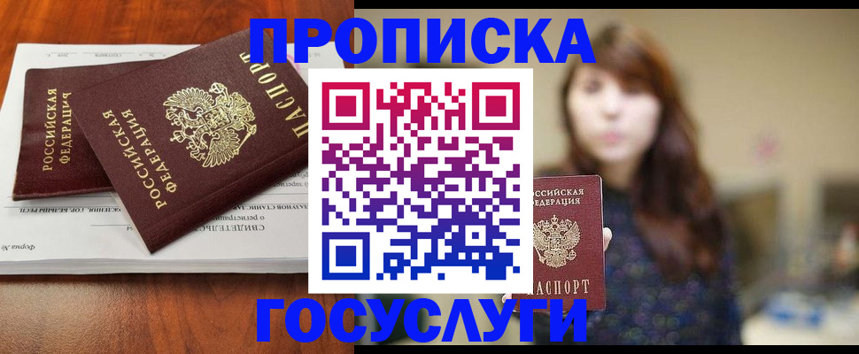 временная регистрация собственник в Балее